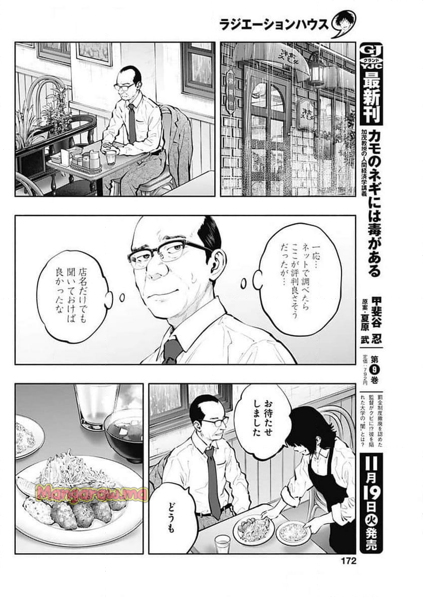 ラジエーションハウス 漫画 - 第144話 - Page 15