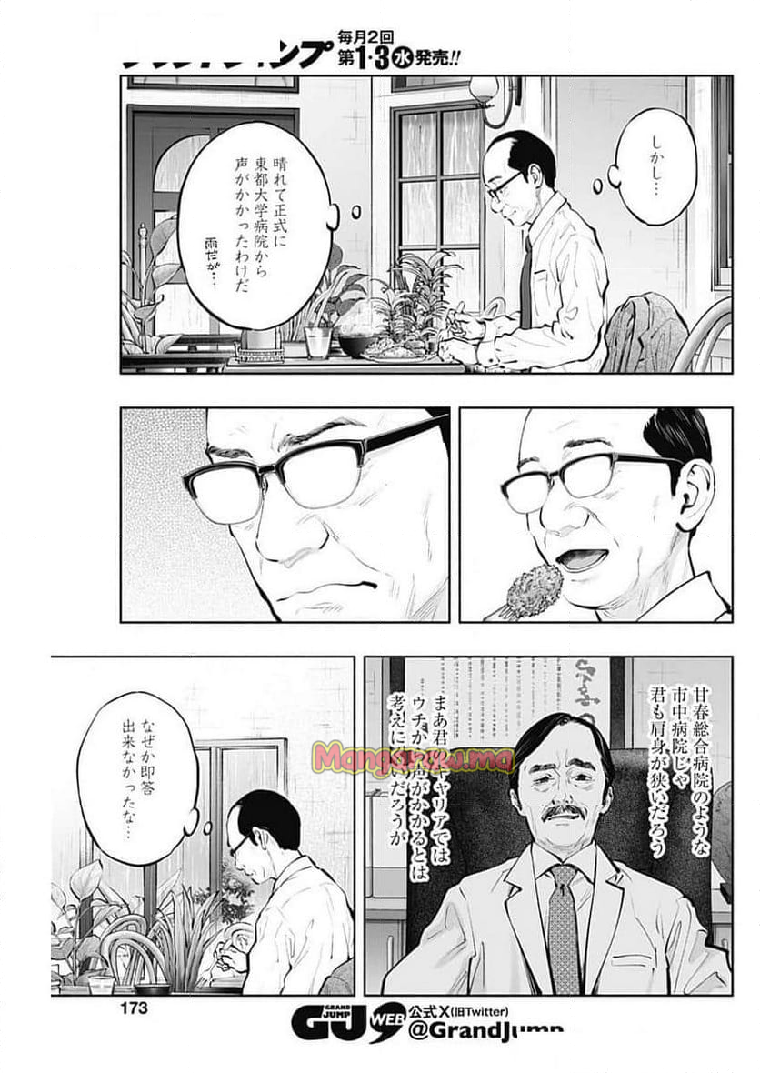 ラジエーションハウス 漫画 - 第144話 - Page 16