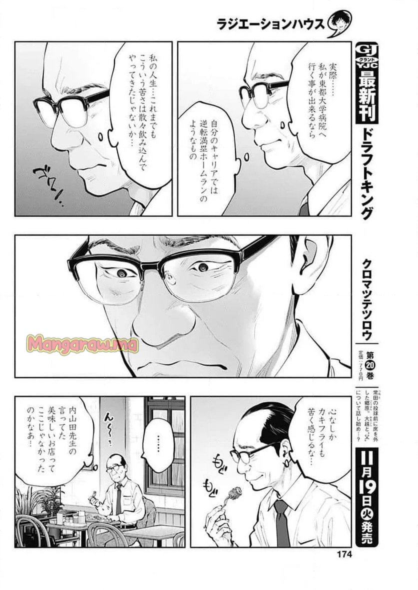 ラジエーションハウス 漫画 - 第144話 - Page 17