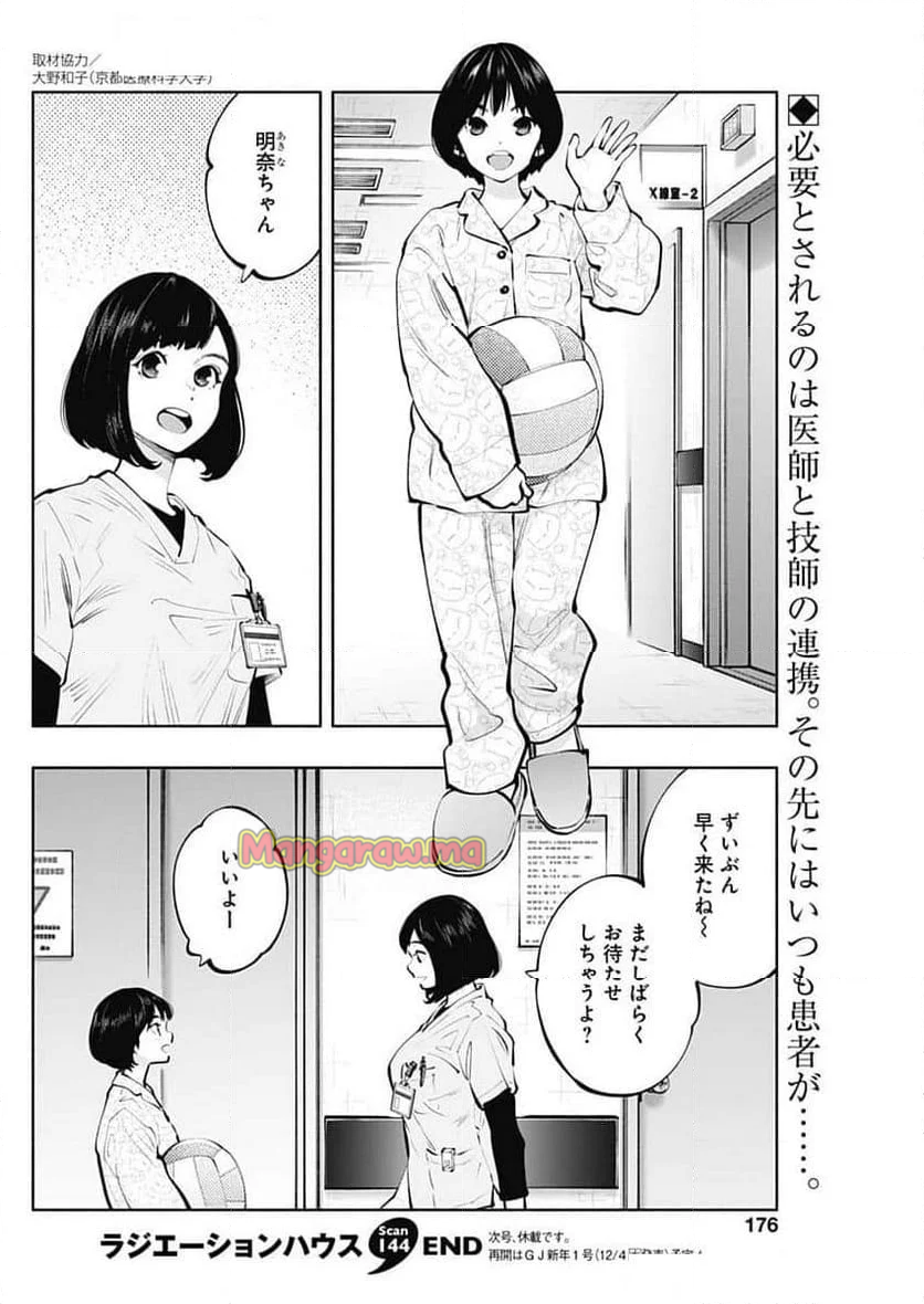 ラジエーションハウス 漫画 - 第144話 - Page 19