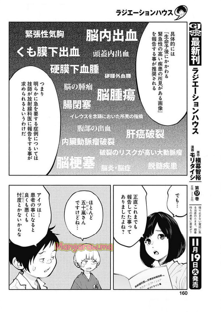 ラジエーションハウス 漫画 - 第144話 - Page 3