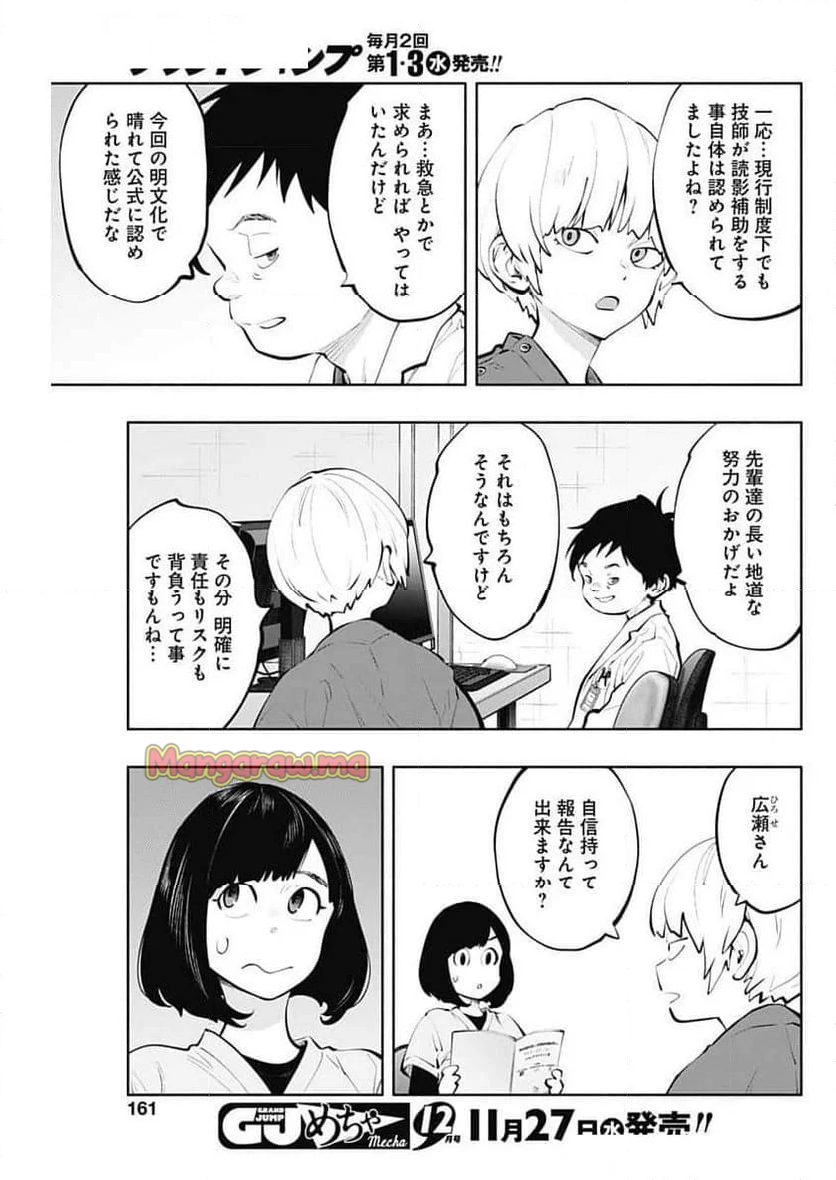 ラジエーションハウス 漫画 - 第144話 - Page 4