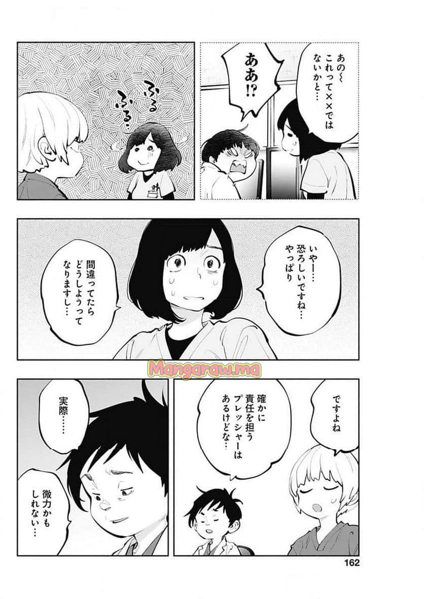 ラジエーションハウス 漫画 - 第144話 - Page 5