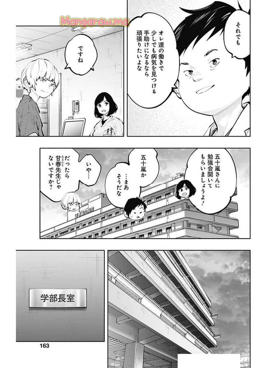 ラジエーションハウス 漫画 - 第144話 - Page 6