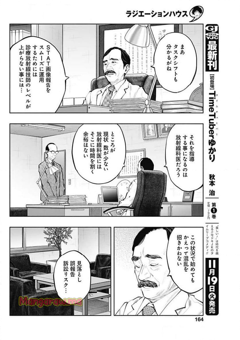 ラジエーションハウス 漫画 - 第144話 - Page 7