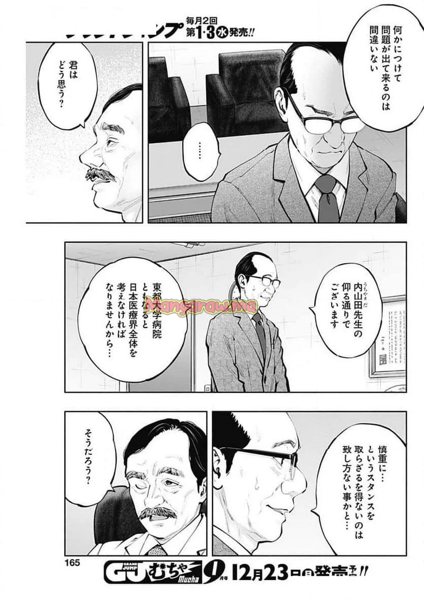 ラジエーションハウス 漫画 - 第144話 - Page 8