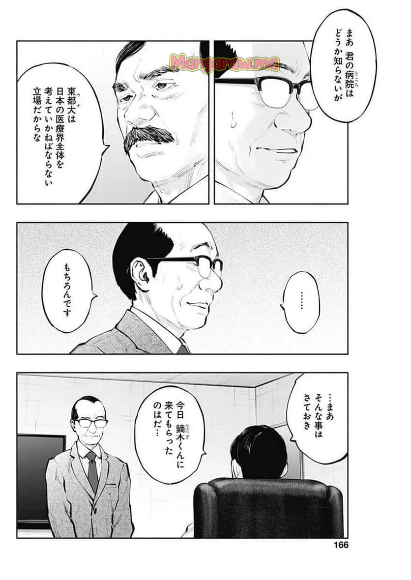 ラジエーションハウス 漫画 - 第144話 - Page 9