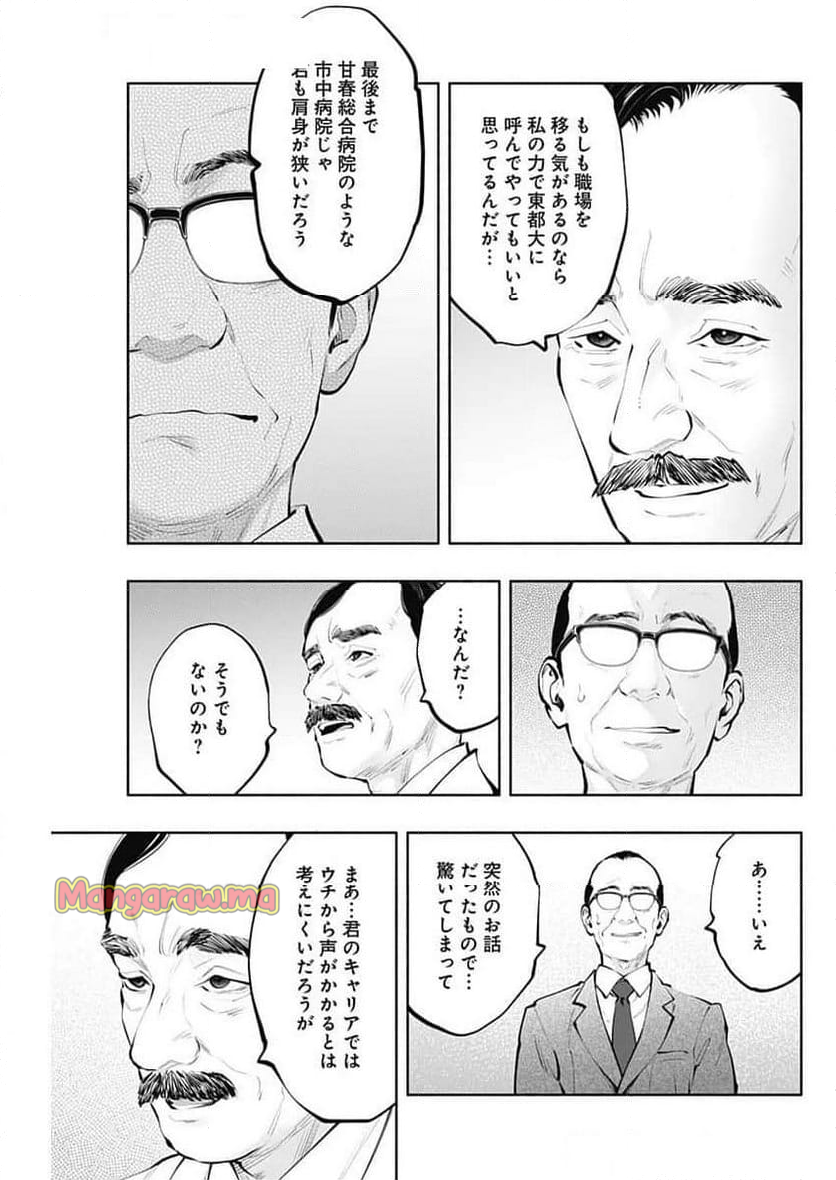 ラジエーションハウス 漫画 - 第144話 - Page 10