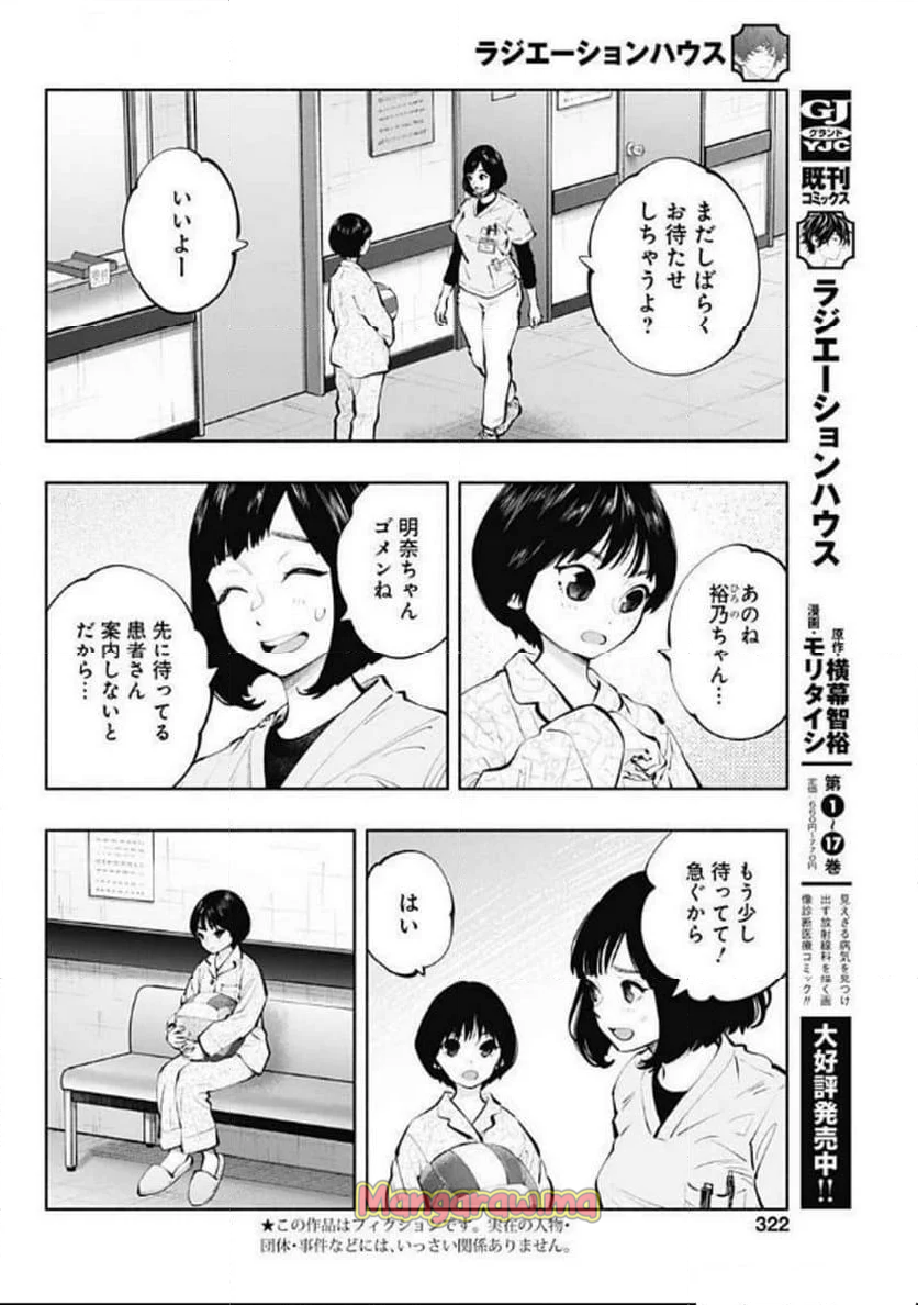 ラジエーションハウス 漫画 - 第145話 - Page 2