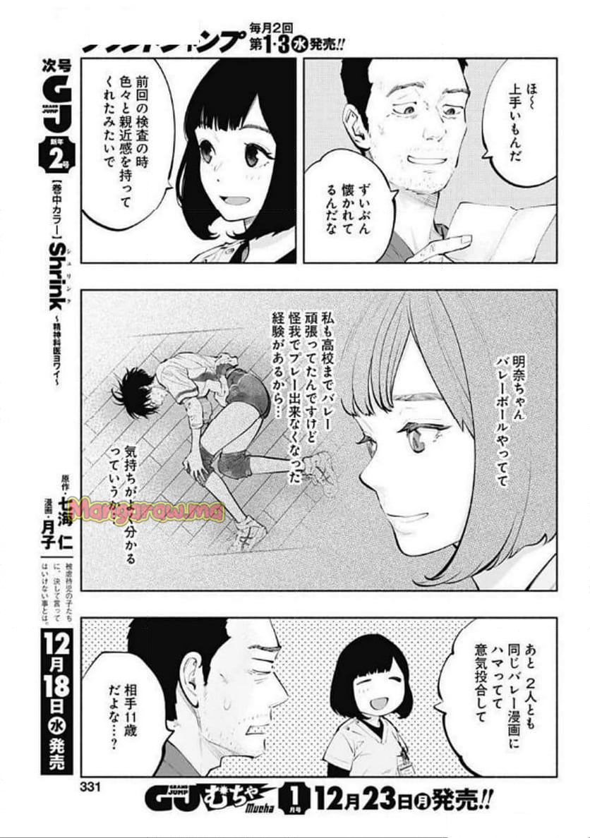 ラジエーションハウス 漫画 - 第145話 - Page 11