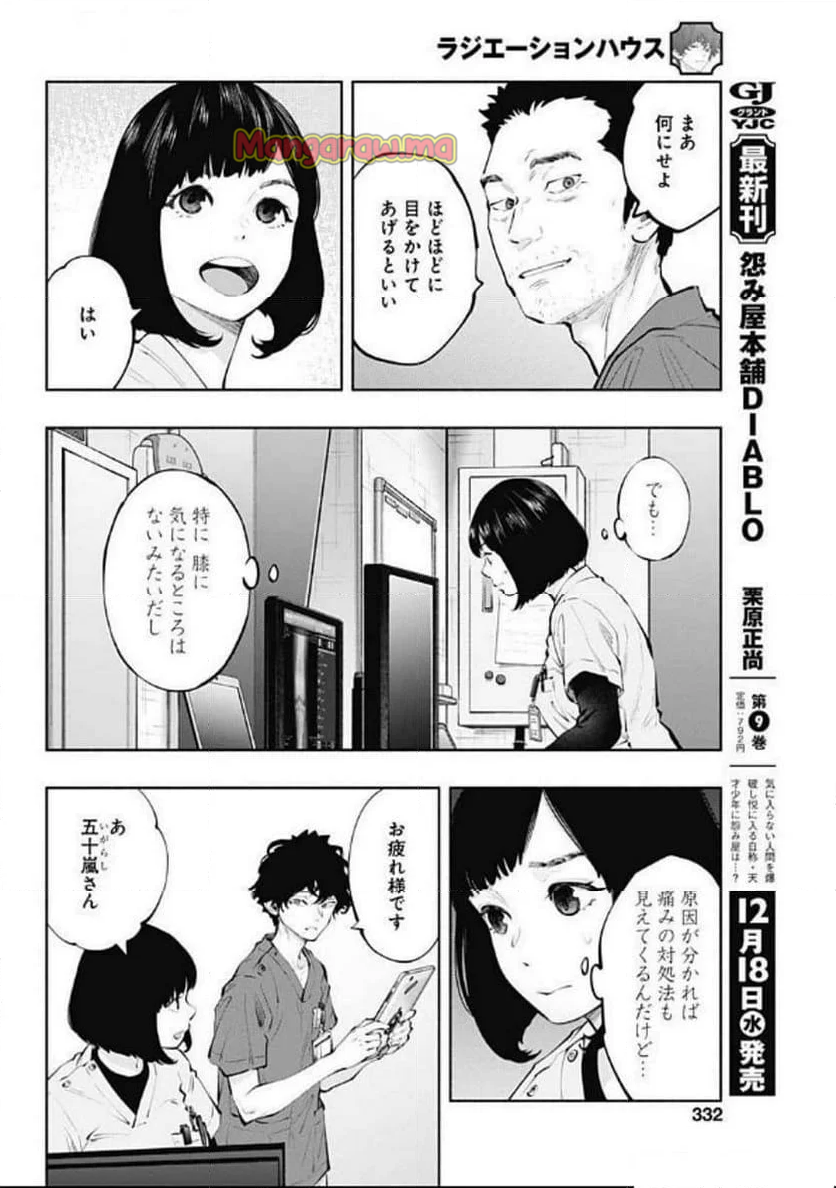 ラジエーションハウス 漫画 - 第145話 - Page 12