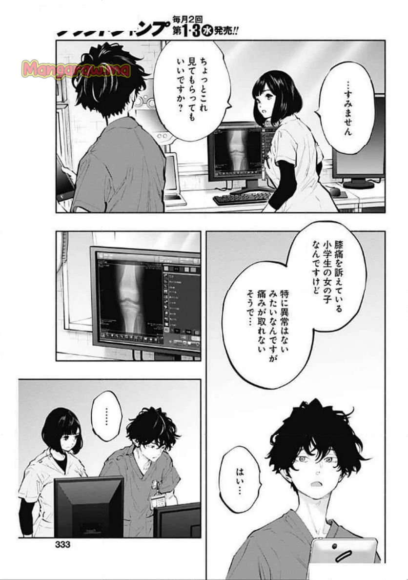 ラジエーションハウス 漫画 - 第145話 - Page 13