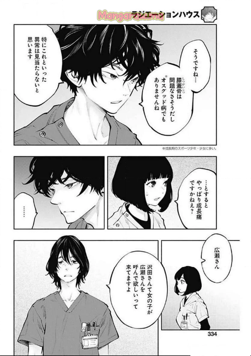 ラジエーションハウス 漫画 - 第145話 - Page 14