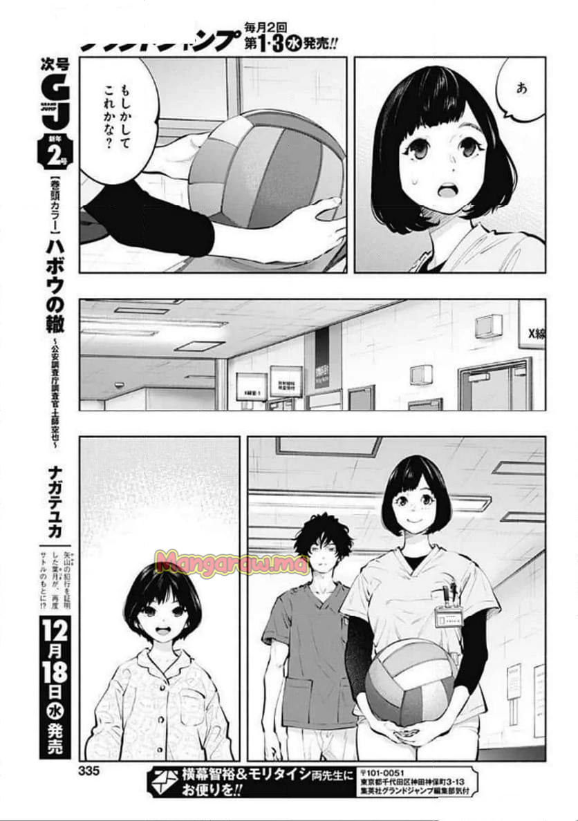 ラジエーションハウス 漫画 - 第145話 - Page 15