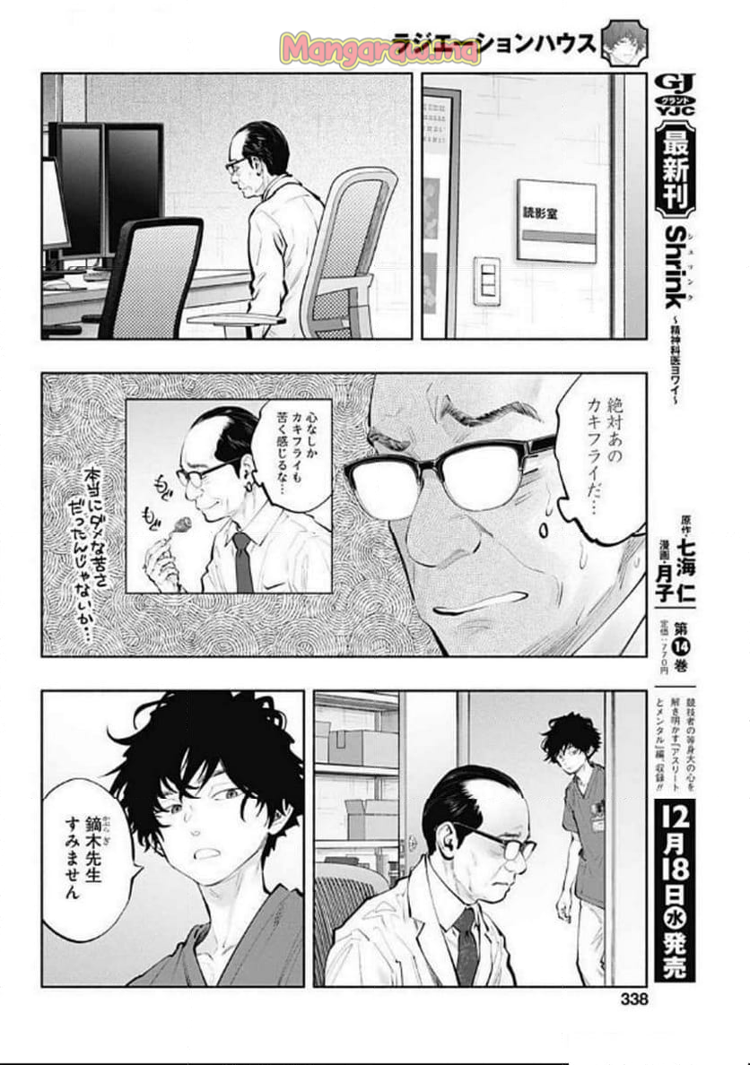 ラジエーションハウス 漫画 - 第145話 - Page 18