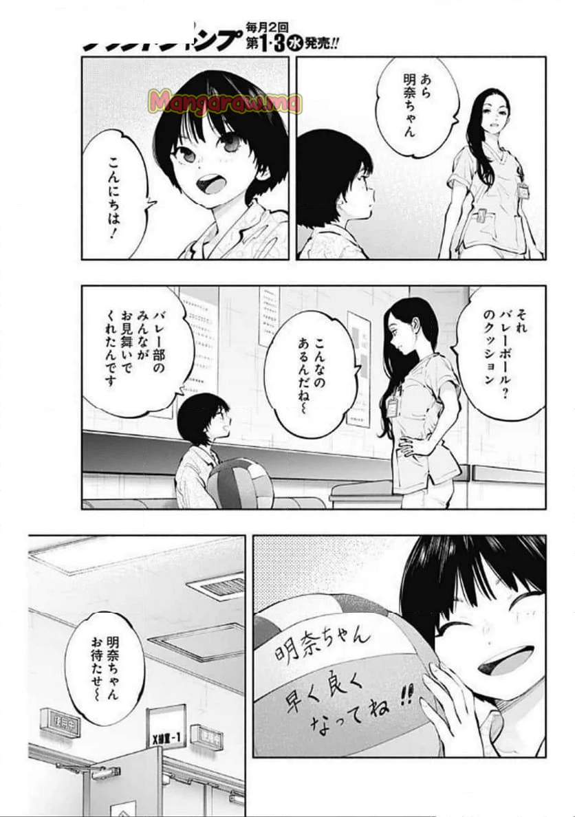 ラジエーションハウス 漫画 - 第145話 - Page 3