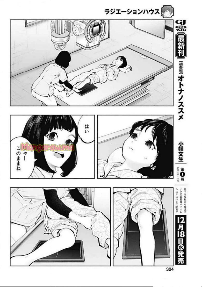 ラジエーションハウス 漫画 - 第145話 - Page 4