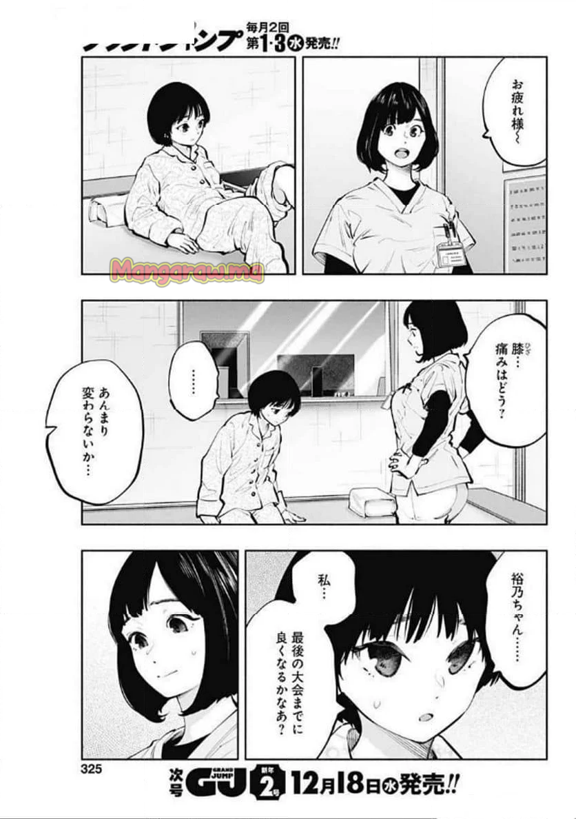 ラジエーションハウス 漫画 - 第145話 - Page 5