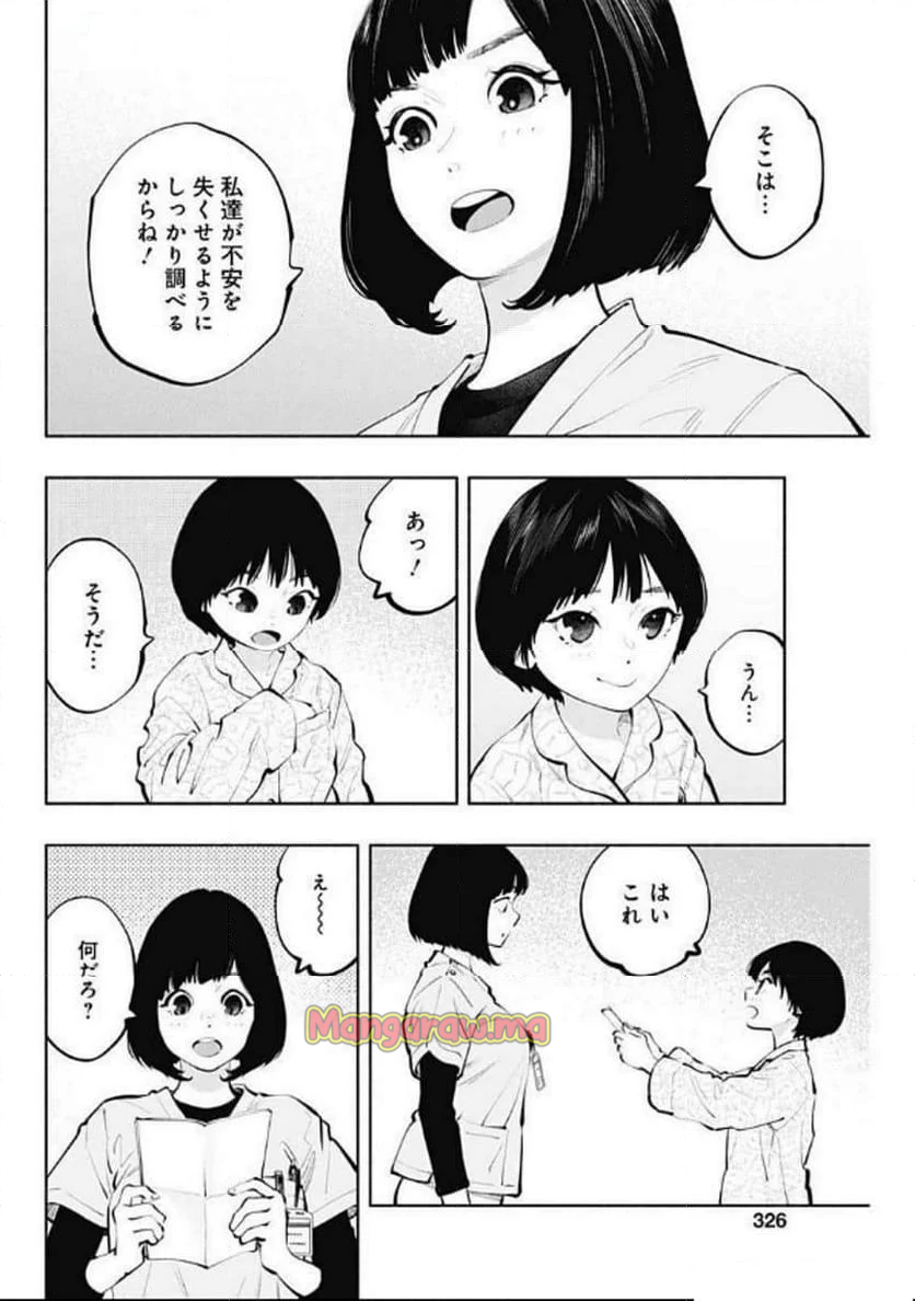 ラジエーションハウス 漫画 - 第145話 - Page 6