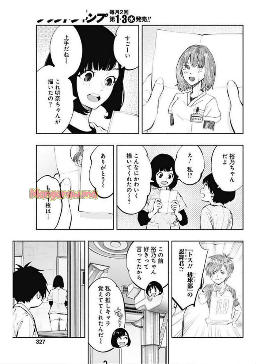 ラジエーションハウス 漫画 - 第145話 - Page 7