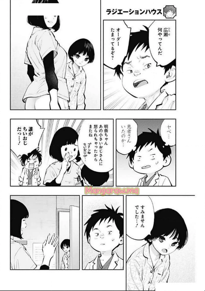 ラジエーションハウス 漫画 - 第145話 - Page 8