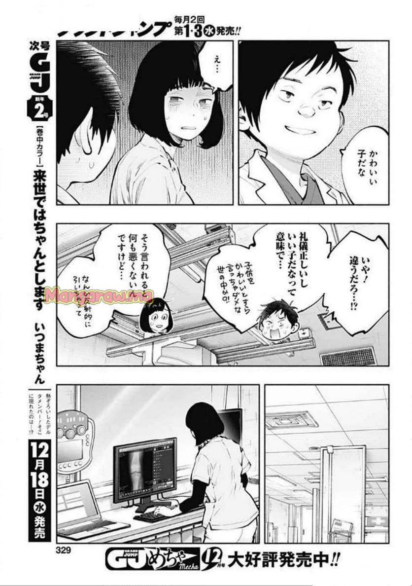 ラジエーションハウス 漫画 - 第145話 - Page 9