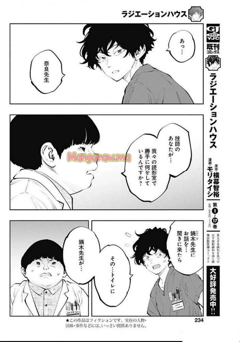 ラジエーションハウス 漫画 - 第146話 - Page 2