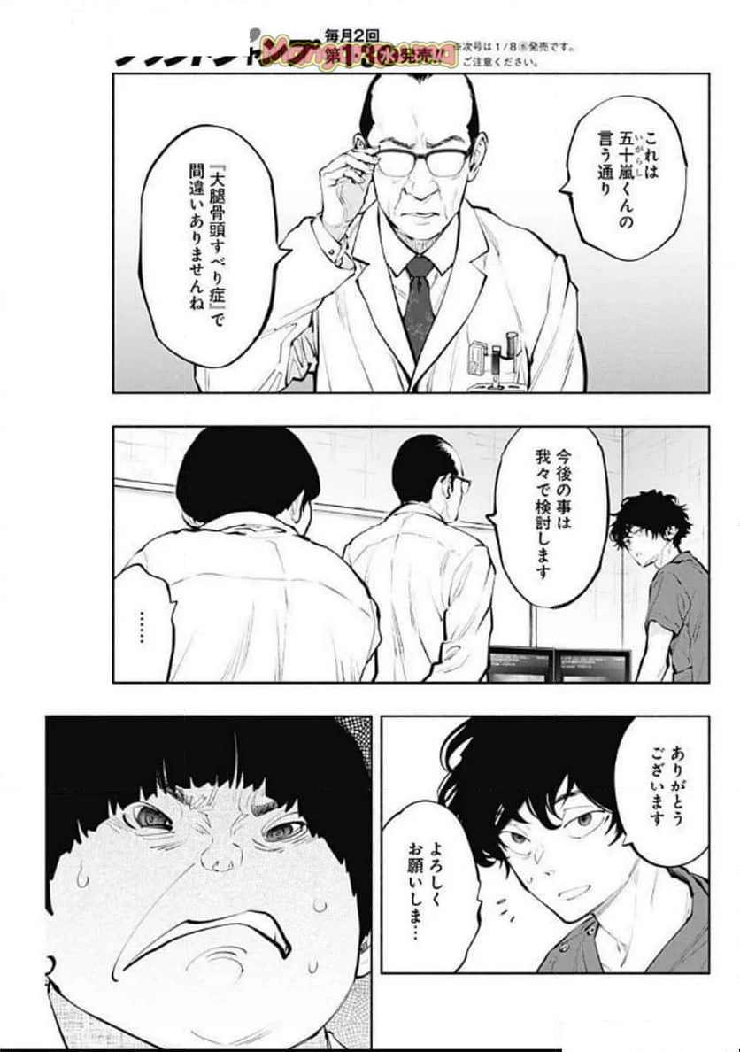 ラジエーションハウス 漫画 - 第146話 - Page 11