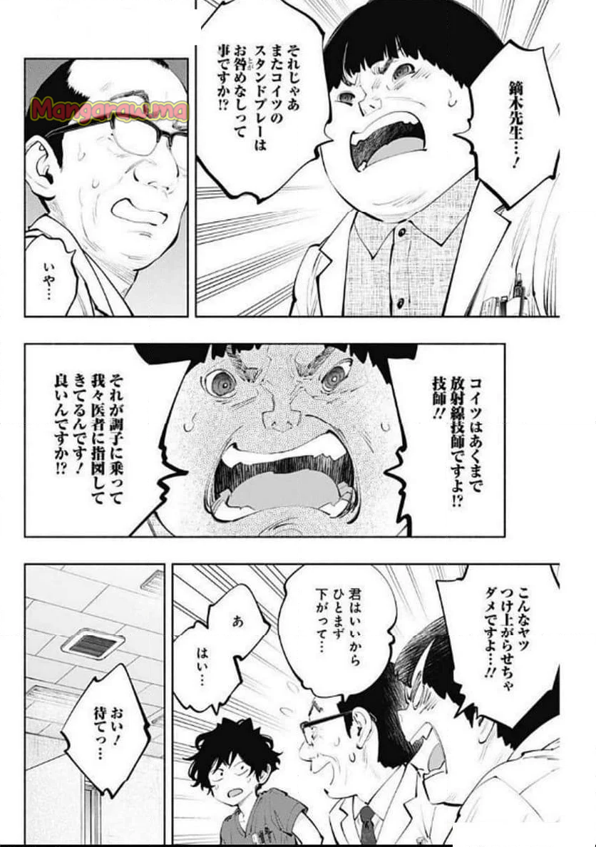 ラジエーションハウス 漫画 - 第146話 - Page 12