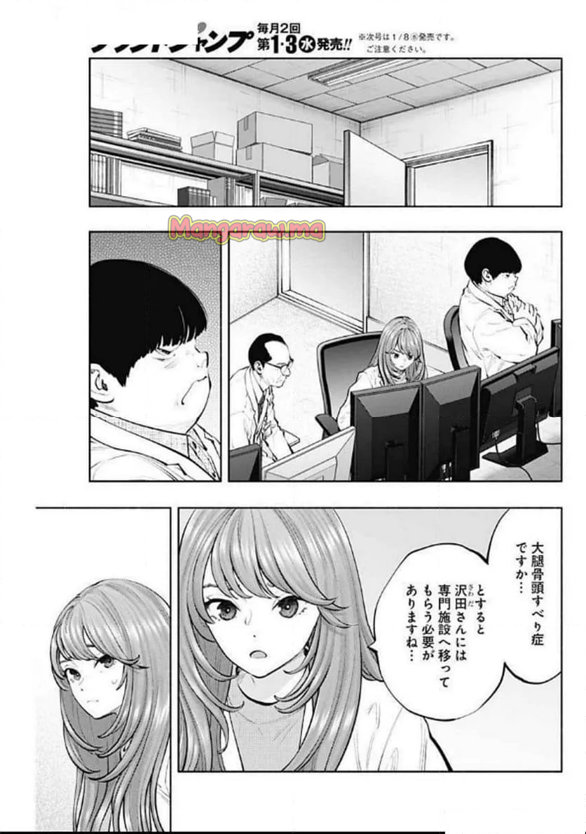 ラジエーションハウス 漫画 - 第146話 - Page 13