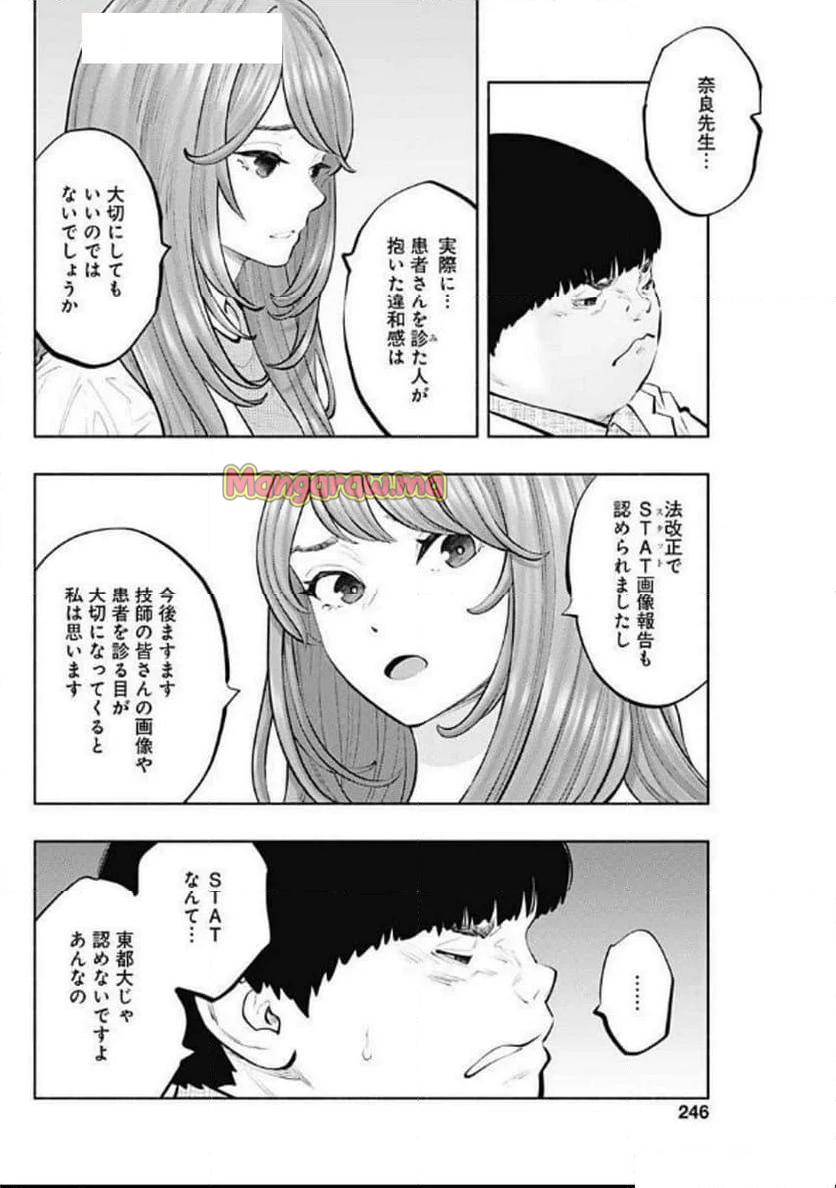 ラジエーションハウス 漫画 - 第146話 - Page 14