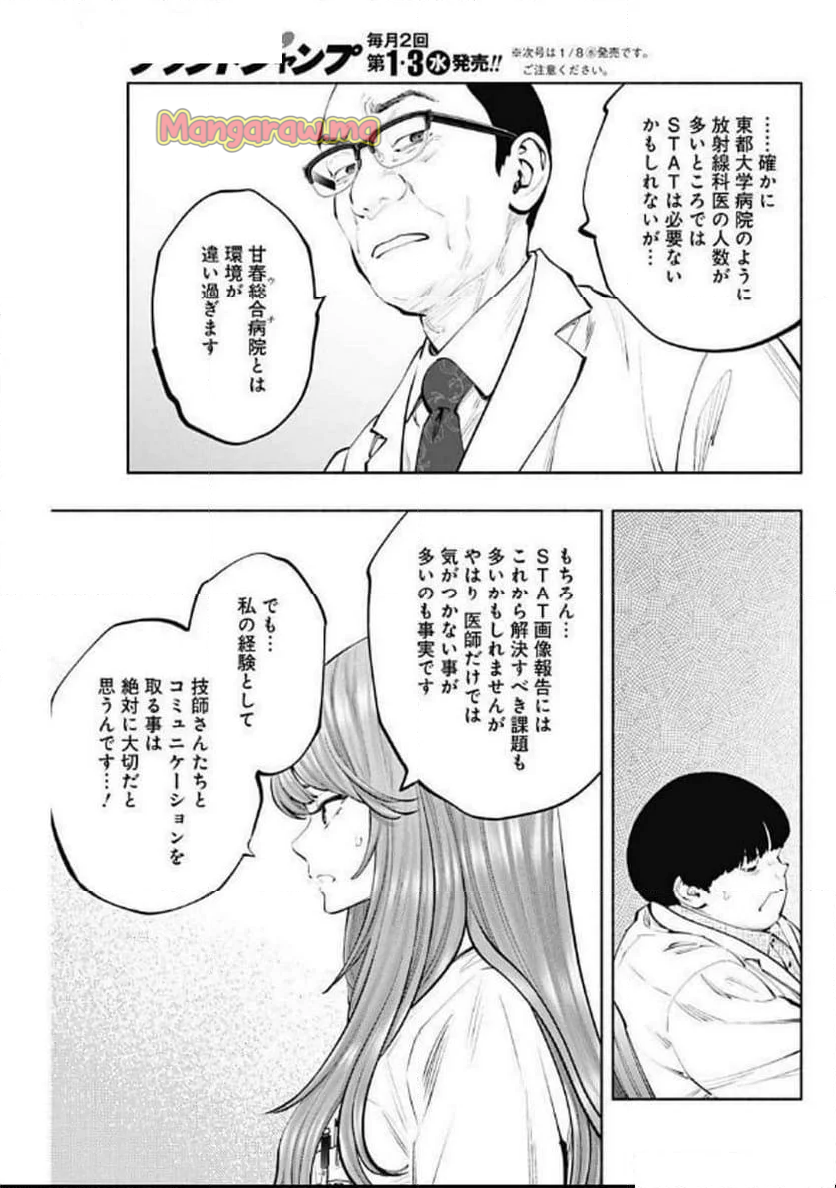 ラジエーションハウス 漫画 - 第146話 - Page 15