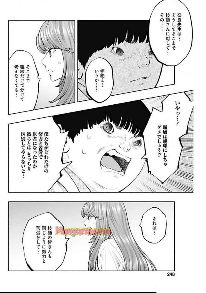 ラジエーションハウス 漫画 - 第146話 - Page 16