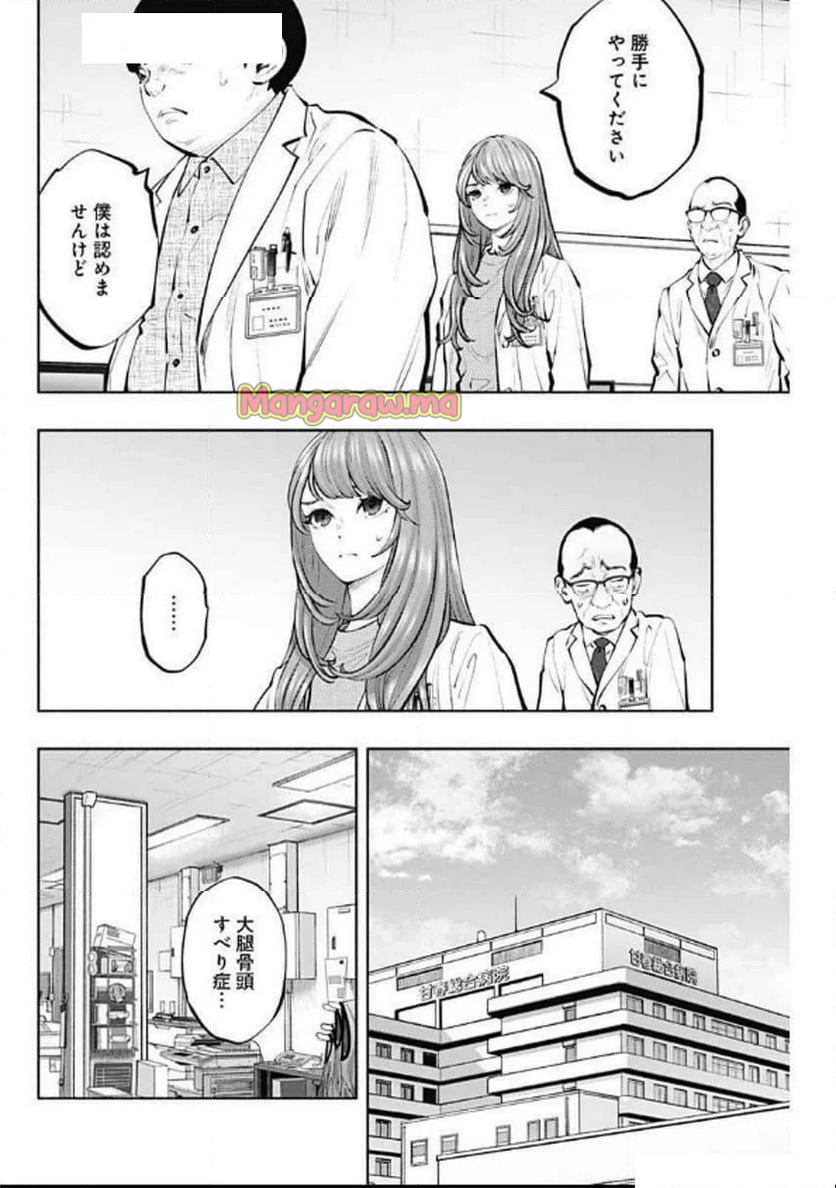 ラジエーションハウス 漫画 - 第146話 - Page 18