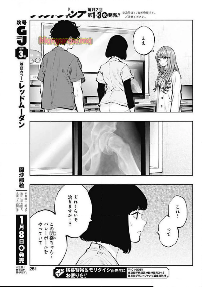 ラジエーションハウス 漫画 - 第146話 - Page 19