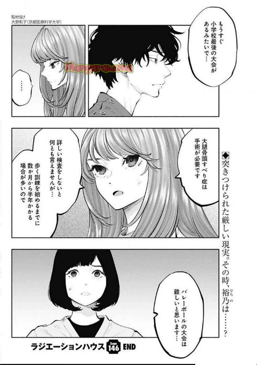 ラジエーションハウス 漫画 - 第146話 - Page 20