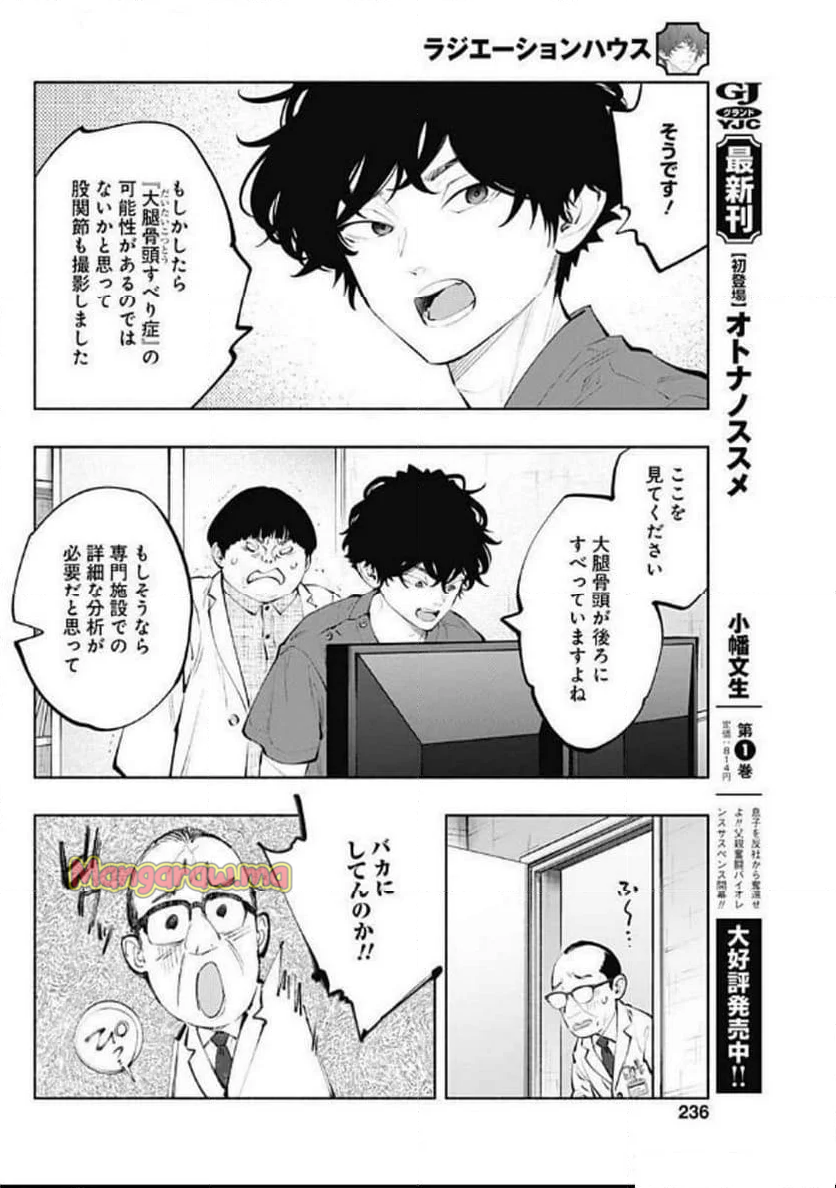 ラジエーションハウス 漫画 - 第146話 - Page 4