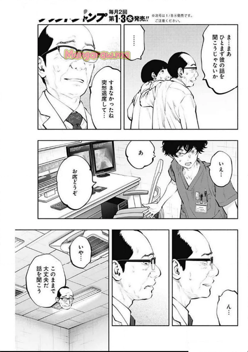 ラジエーションハウス 漫画 - 第146話 - Page 7