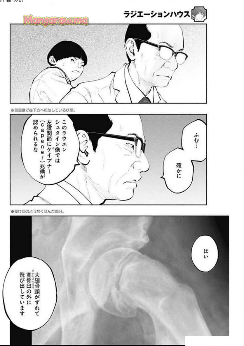 ラジエーションハウス 漫画 - 第146話 - Page 10