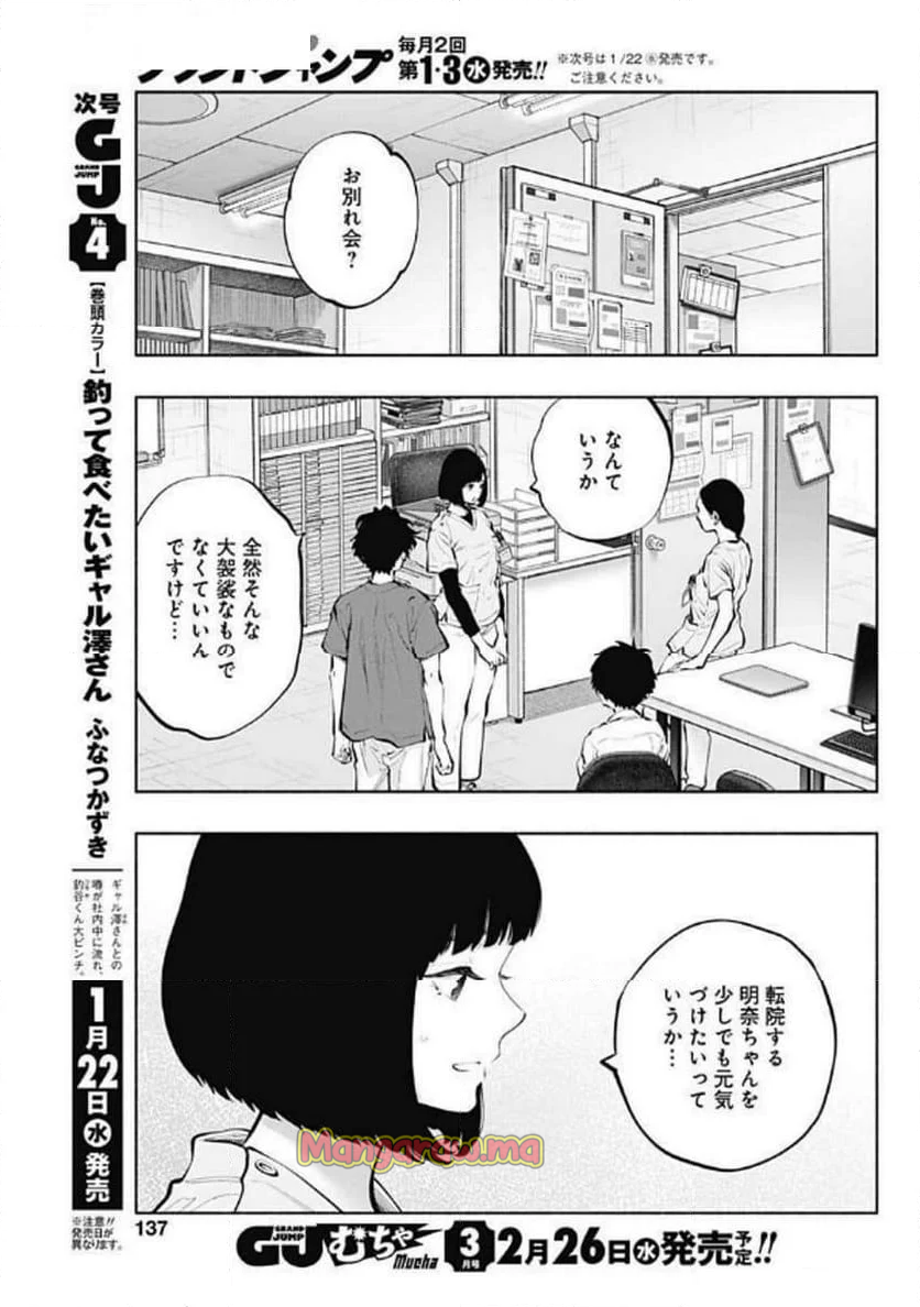 ラジエーションハウス 漫画 - 第147話 - Page 11