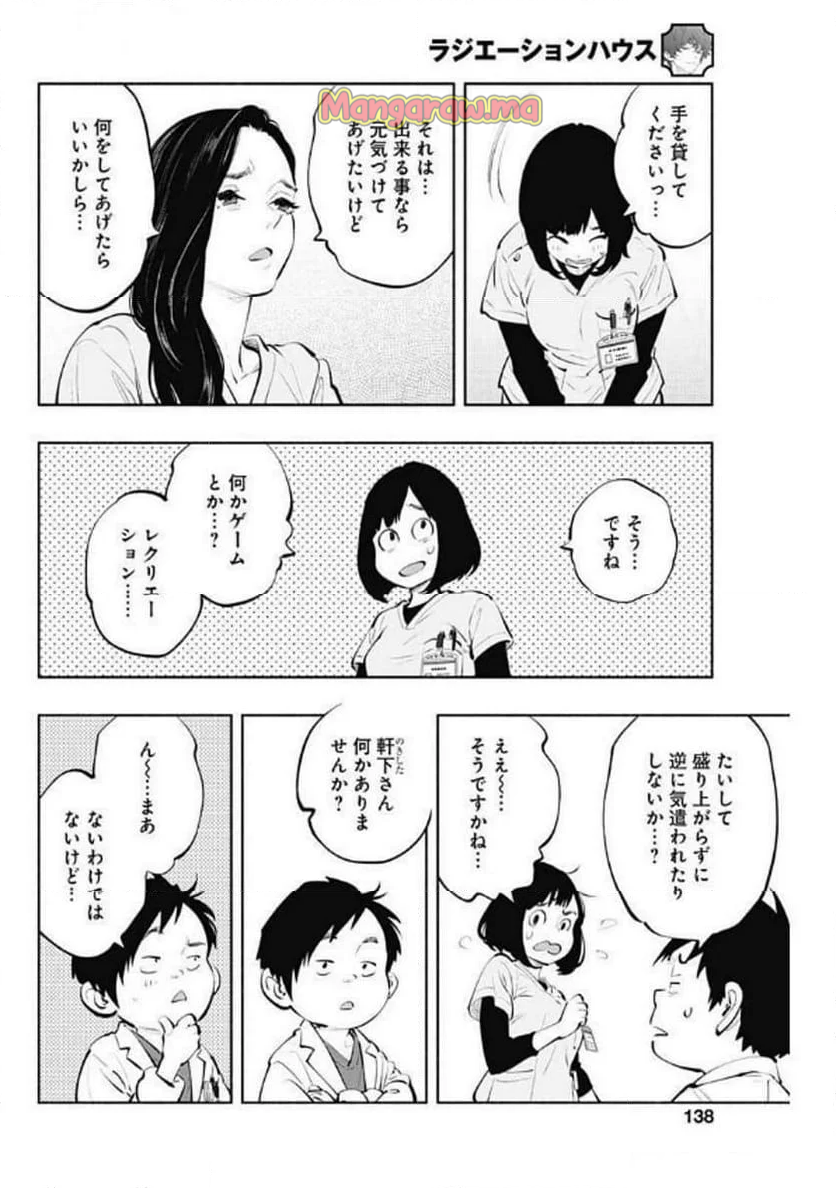 ラジエーションハウス 漫画 - 第147話 - Page 12