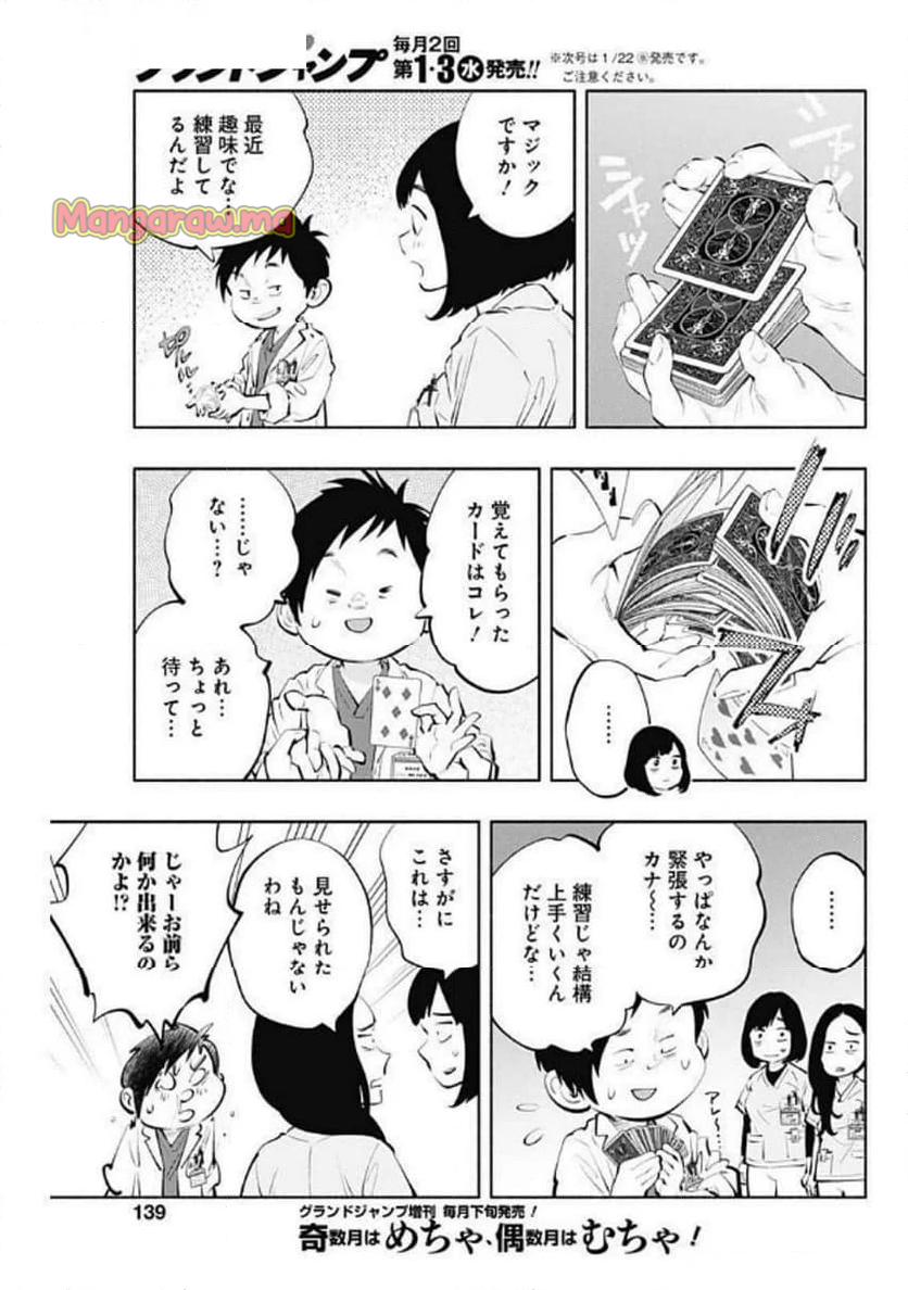 ラジエーションハウス 漫画 - 第147話 - Page 13