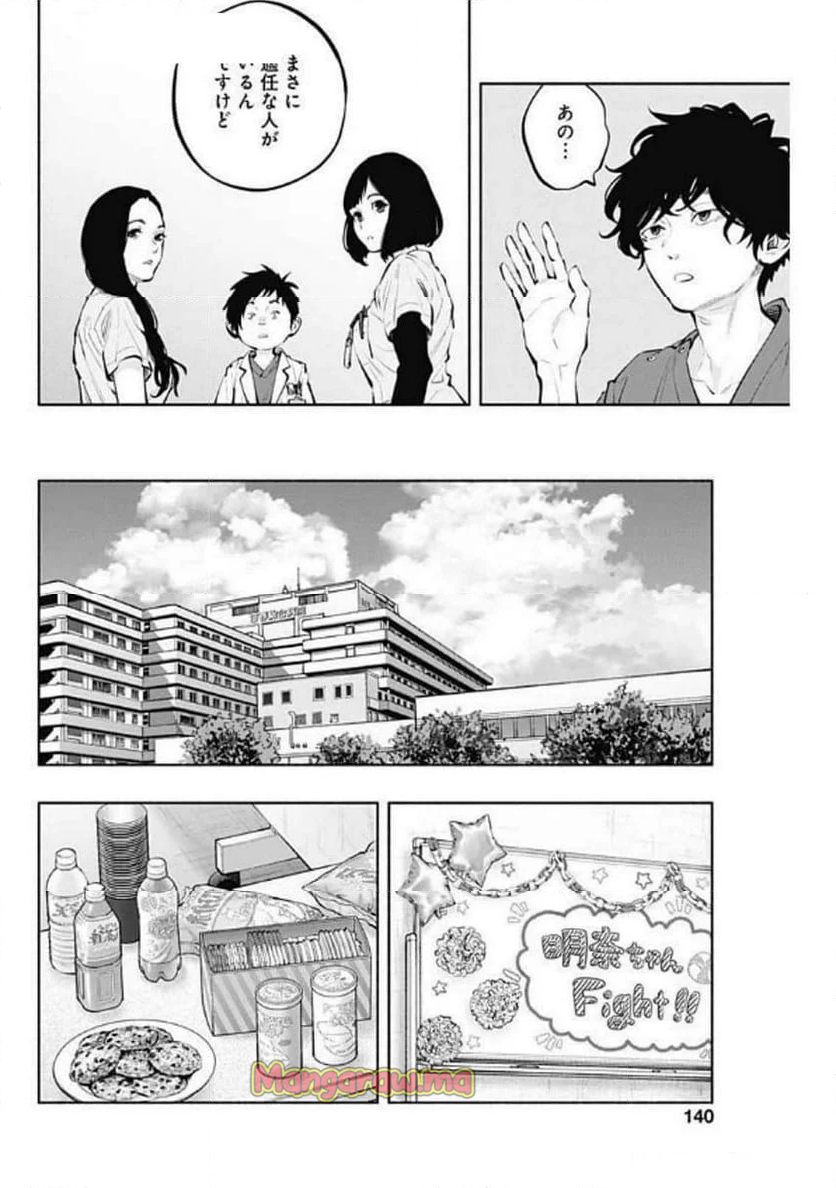 ラジエーションハウス 漫画 - 第147話 - Page 14