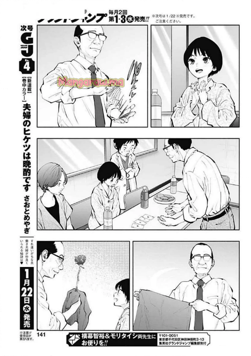 ラジエーションハウス 漫画 - 第147話 - Page 15