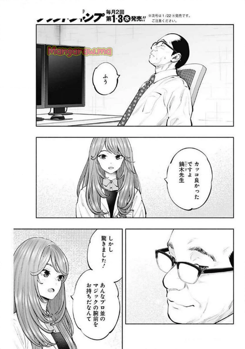 ラジエーションハウス 漫画 - 第147話 - Page 17