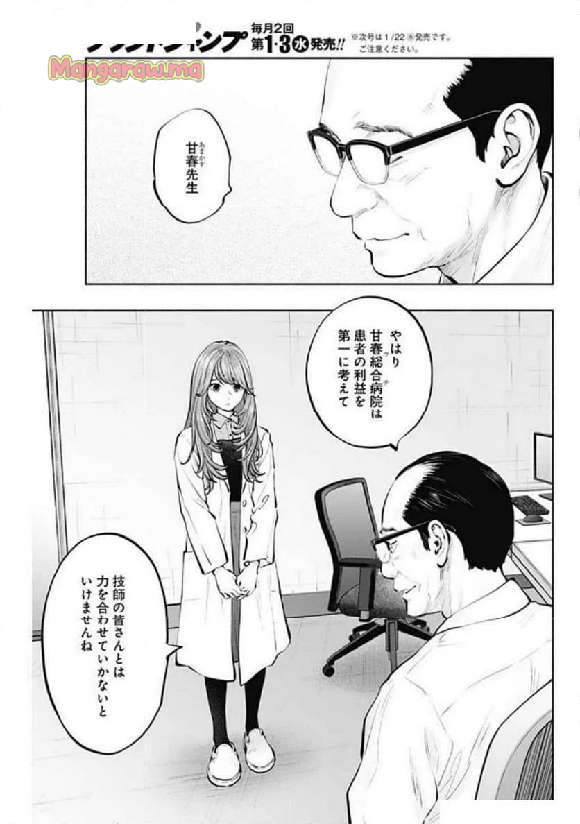 ラジエーションハウス 漫画 - 第147話 - Page 19