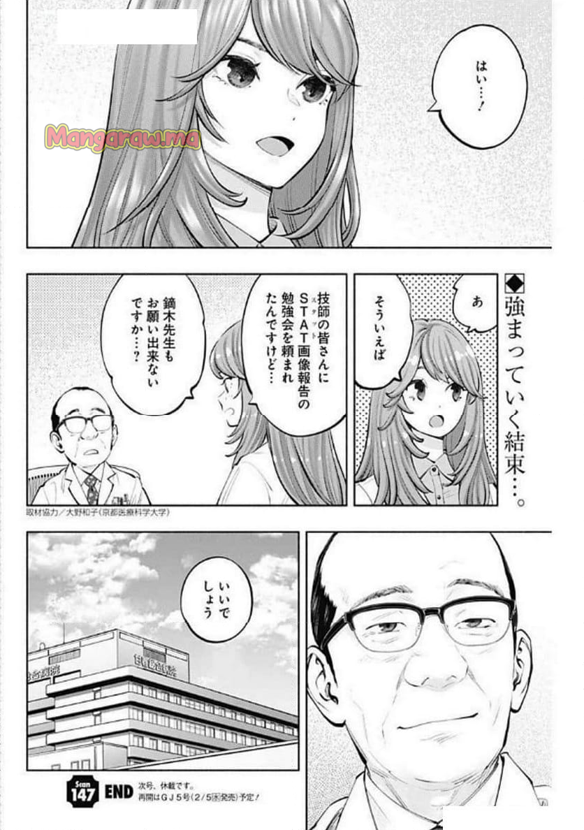 ラジエーションハウス 漫画 - 第147話 - Page 20