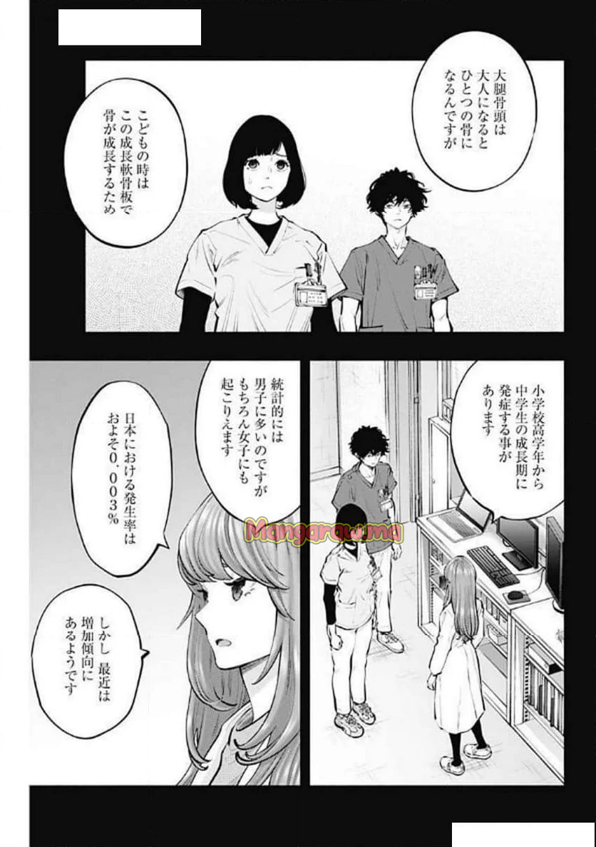 ラジエーションハウス 漫画 - 第147話 - Page 3