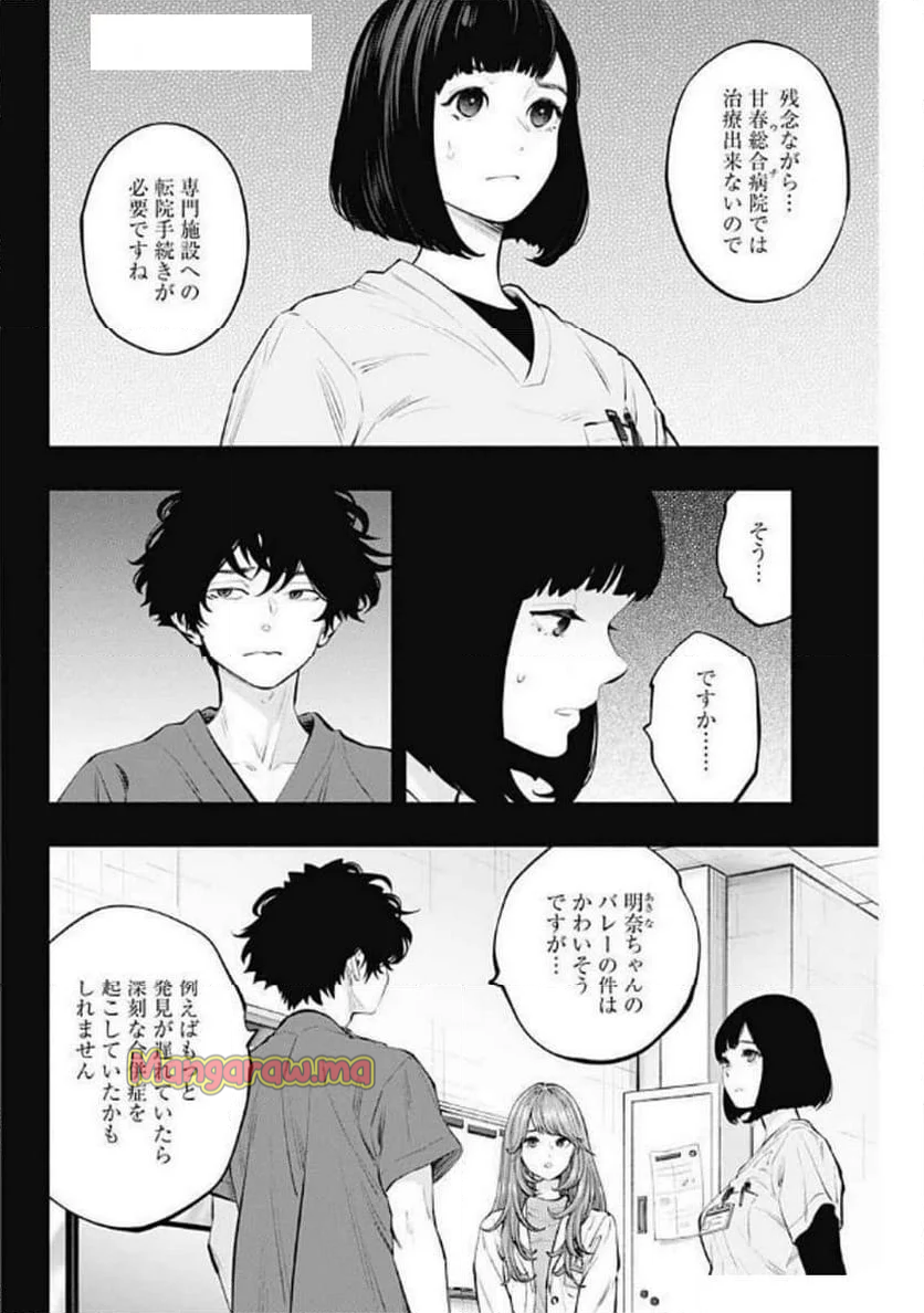 ラジエーションハウス 漫画 - 第147話 - Page 4