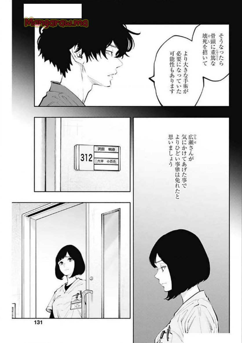 ラジエーションハウス 漫画 - 第147話 - Page 5